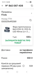 Фара протитуманна ВАЗ 2110,2111,2112, 2113,2114,2115,2123 LED 40Вт (к-т 2 шт)