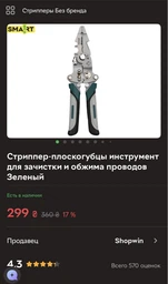 Стриппер-плоскогубцы инструмент для зачистки и обжима проводов Зеленый фото от покупателей 1