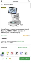Умный микроскоп Beaverlab M2A (DDL-M2)