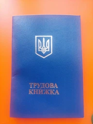 Трудовая книжка с голограммой фото от покупателей 2