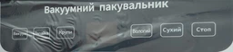 Вакуумный упаковщик бытовой вакууматор украинская версия для еды да продуктов 120 Вт с дисплеем и резаком фото от покупателей 19