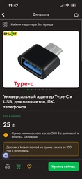 Переходник с телефона на флешку Адаптер Type-C to USB Черный фото от покупателей 2