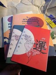 Комплект книг з японської мови українською мовою для початківців фото від покупців 5
