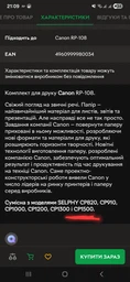 Комплект для печати Canon RP-108 (8568B001AA)