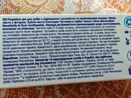 Зубная паста Sensodyne Чувствительность зубов и защита десен 75 мл (5054563237415) фото от покупателей 2