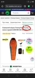 Спальный мешок Tramp Fjord Long UTRS-049L кокон левый 225/80-55 Orange/grey (UTRS-049L-L) фото от покупателей 1