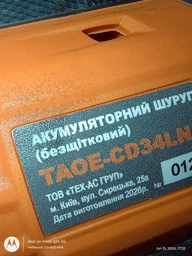Бесщеточный аккумуляторный шуруповерт ТехАС без АКБ и ЗП (TAOE-CD34LN) фото от покупателей 4
