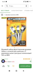 Душевой набор двухсторонняя душевая лейка с отсеком для шампуня с 3 режимами шланг для душа силиконовый 150 см BRS