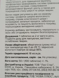 Unicum Premium Вітаміни для котів з біотином для здорової шерсті та шкіри, 100табл.