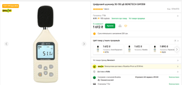 Цифровой шумомер 30-130 дБ BENETECH GM1358