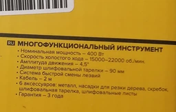 Многофункциональный инструмент Grunder 400 Вт (TD9525K1) фото от покупателей 6