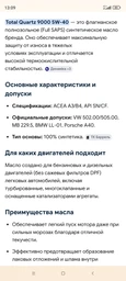 Олія синтетична 5W-40 5л TOTAL quartz 9000 фото від покупців 3