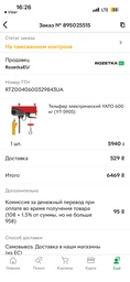Тельфер электрический YATO 600 кг (YT-5905)