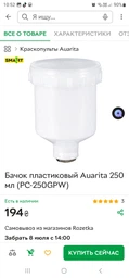 Краскопульт Auarita пневматический Тип HVLP Пластиковый бачок 125 мл Форсунка-1.2 мм (H-2000P-1.2) фото от покупателей 1