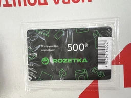 Подарочный сертификат Rozetka 500 грн