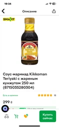 Соус-маринад Kikkoman Teriyaki зі смаженою кунжутом 250 мл (8715035280304)