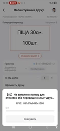 Принтер этикеток наклеек Niimbot B1 + рулон этикеток
