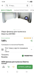 Hepa-фільтр для пилососа Deerma DX118C фото від покупців 1