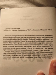 Комплект Метро 2033, 2034, 2035 - Дмитро Глуховський (Тверді обкладинки, українська мова) 9789661061124 фото от покупателей 1