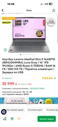 Ноутбук Lenovo IdeaPad Slim 5 16ARP10 (83HU004MRA) Luna Grey / 16" IPS WUXGA / AMD Ryzen 5 7535HS / RAM 16 ГБ / SSD 512 ГБ / Подсветка клавиатуры / Зарядка по USB фото от покупателей 4