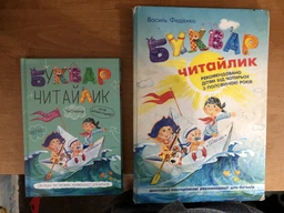 Буквар Читайлик (стандартний формат). Федієнко В. 978-966-429-487-1