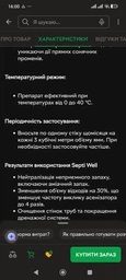 Бактерии для выгребных ям и септиков SEPTI WELL 10 г х 10 шт (4820278500448) фото от покупателей 2
