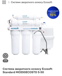 Комплект картриджів Ecosoft CPV3ECOSTD 1-2-3 для фільтрів зворотного осмосу