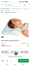 Ортопедична подушка Memory