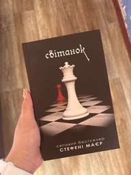 Книга Сутінкова сага. Книга 4. Світанок. Автор - Стефані Маєр (КМ-Букс)