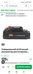 Универсальный литий-ионный аккумулятор для инструментов 24V