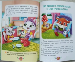 Корисні казки. Усе, що важливо знати дітям фото від покупців 9