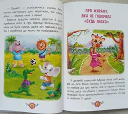 Корисні казки. Усе, що важливо знати дітям фото від покупців 5