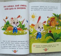 Корисні казки. Усе, що важливо знати дітям фото від покупців 4