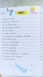 Пізнавальні казки. Усе, що цікаво знати дітям Йігітер Олена фото от покупателей 1