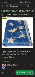 Простынь 150х170 см с подогревом Electric Blanket синяя с белым фото от покупателей 1