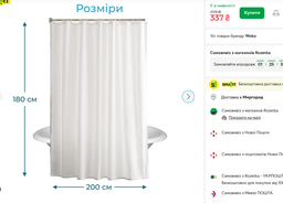 Штора для ванної кімнати WOKO NESS 180х200 см із 12-ма кільцями