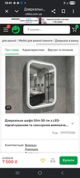Дзеркальна шафа Slim 50 см з LED-підсвічуванням та сенсорним вимикачем біла