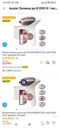 Фотоепілятор Lumea від PHILIPS BRI977/00 серії 9900 (тест драйв до 120 днів) фото від покупців 1