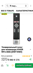 LCD телевизор (LED) Haier H32S80EFX
