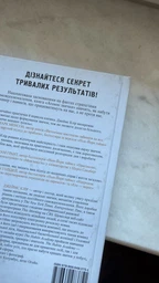 Книга Атомні звички. Легкий і перевірений спосіб набути корисних звичок і позбутися звичок шкідливих (978-966-948-375-1) фото від покупців 1