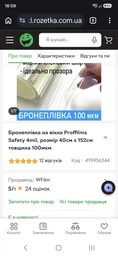 Бронепленка на окна Proffilms Safety 8mil, размер 40см x 152см товщина 200мкм