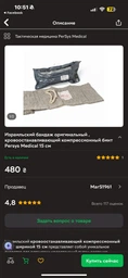 Бандаж перев'язувальний Білосніжка, пакет індивідуальний ІППК, стерильний, 8" (30х30 см) (444832) фото від покупців 3