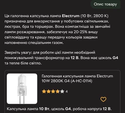 Лампа галогенна капсульна Electrum 10W 12V G4 A-HC-0114