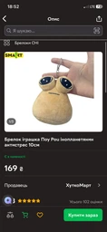 Брелок игрушка Поу Pou инопланетянин антистресс 10см