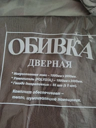 Комплект для обивки дверей гладкая (темно-коричневый) (размер 200*100 см.)
