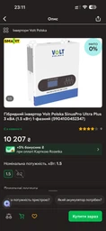 Гибридный инвертор Volt Polska SinusPro Ultra Plus 3 кВА (1.5 кВт) 1-фазный (5904100452347) фото от покупателей 2