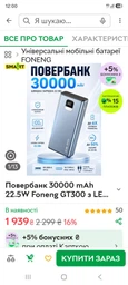 Повербанк 30000 mAh 22.5W Foneng GT300 з LED дисплеєм і швидким заряджанням PD/QC USB-C порт універсальний потужний портативний повер банк 30 000 power bank металевий павербанк для телефона iPhone Samsung роутера планшета