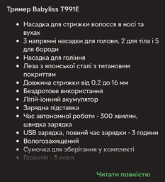 Тример Babyliss T991E