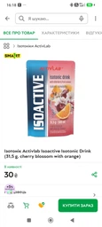 Ізотонік Activlab Isoactive - 31.5*20 шт фото від покупців 2