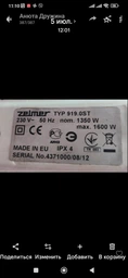 Двигатель (мотор) для пылесоса Zelmer 1600 W 919.0ST 829.0SP